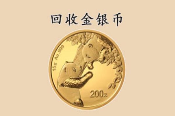 邢台市临城回收金币